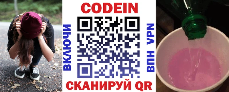 Кодеин Purple Drank  Краснодар 